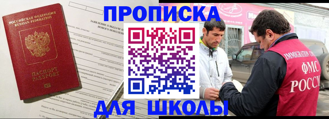 прописка для школы в Подпорожье