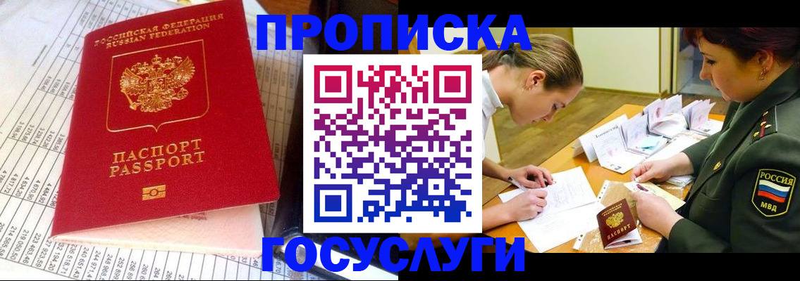 купить прописку в Подпорожье
